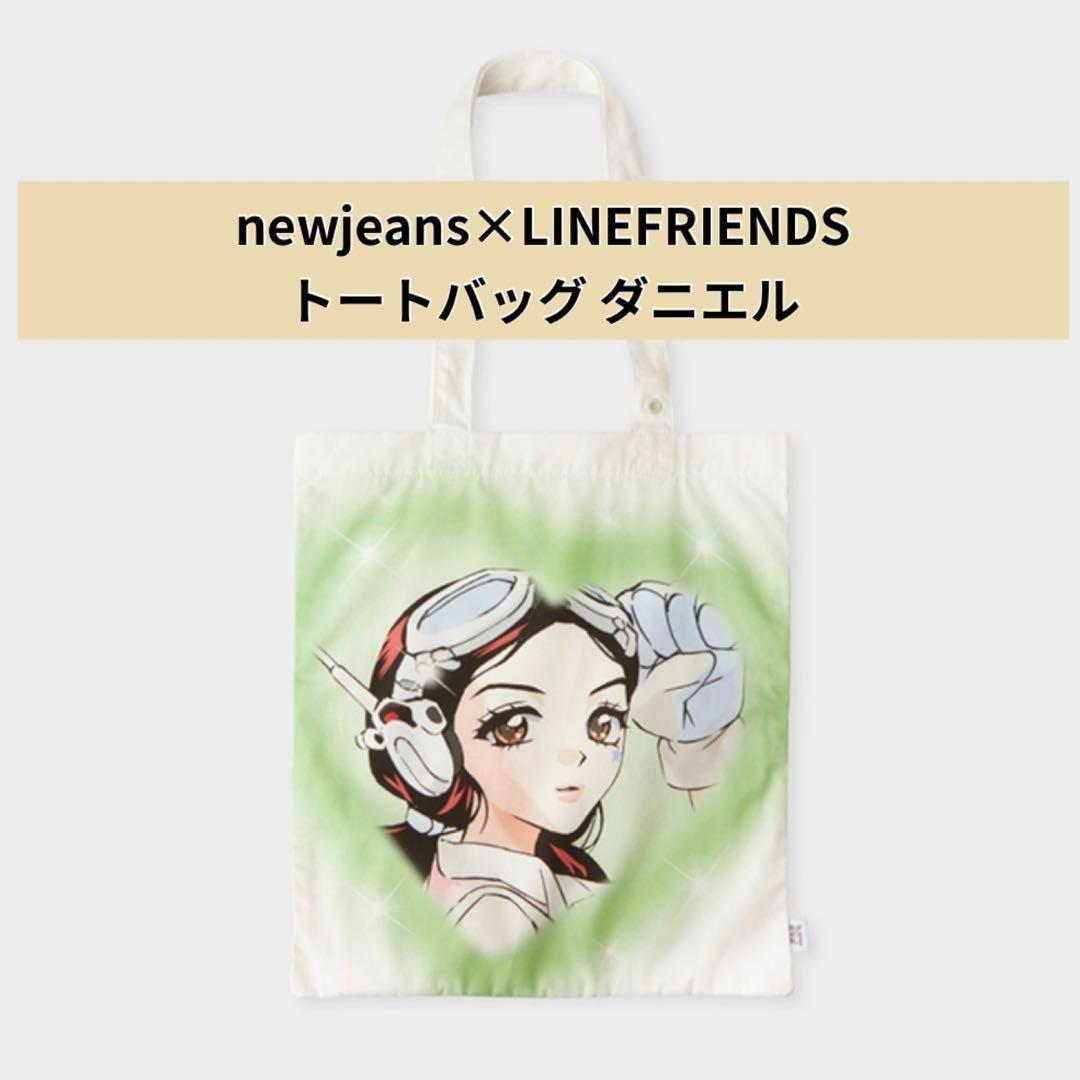

[USED] Sold out! newjeans LINEFRIENDS Daniel Tote Korea exclusive