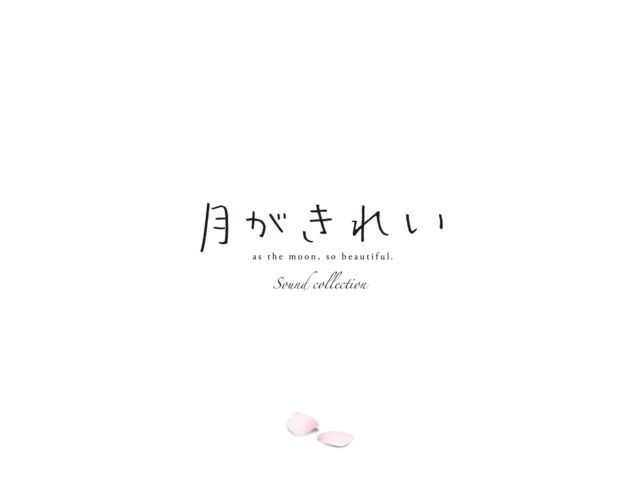 

[CD] TV Anime Tsuki ga Kirei Sound Collection Nomal Edition VTCL-60453 Anime OST