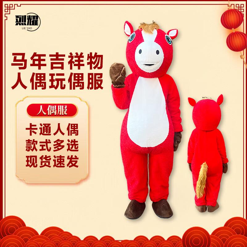 2026 Year of the Horse Mascot Costume
