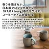 COFIL Clay Fragrant Hasami Microwave and Dishwasher Ceramic Coffee Aroma Coffir Coffee Mug Mug, Mug, Ware, Safe, Gift, KAORImag, Cup, Mug, Mug, (1.