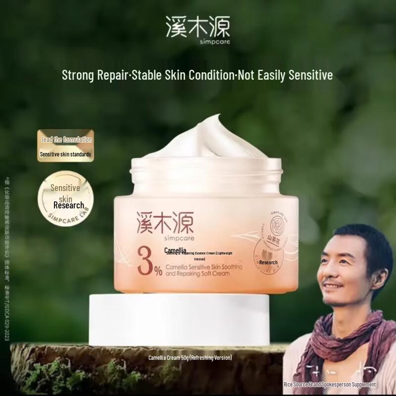 STREAMLAND Camellia Soothing & Repairing Essence Cream