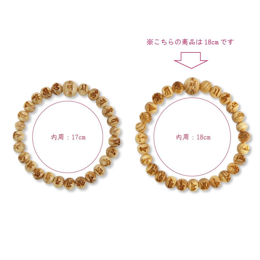 Komyo Mantra Carved 8mm Bead Bracelet, Koya Maki, 18cm