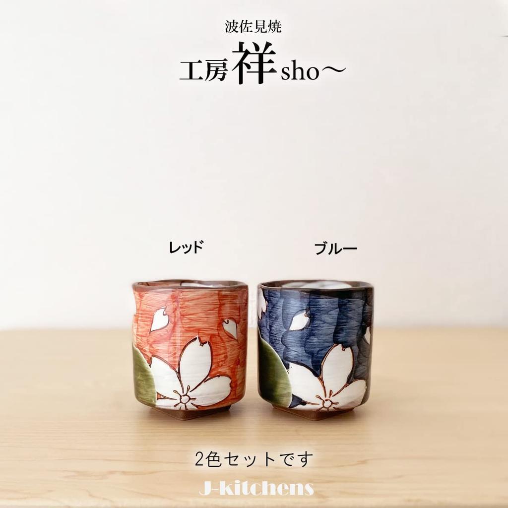 J-kitchens Studio Sho ~ Oribe Kohiki Sakura Teacups with Square Base, Pair (Red and Blue), Hasami Ware, Made In Japan