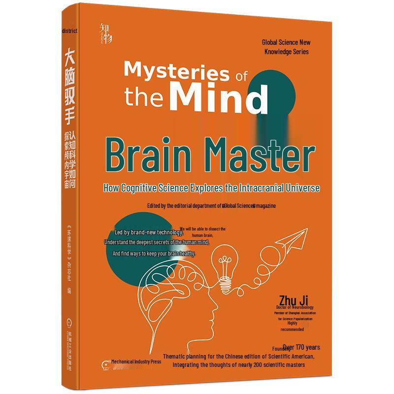 The Brain Rider: Exploring Cognitive Science