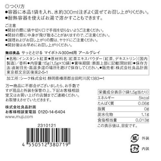 Muji Instant My Bottle 300ml Earl Grey 15g (1.5g X 10 Bags 300ml)