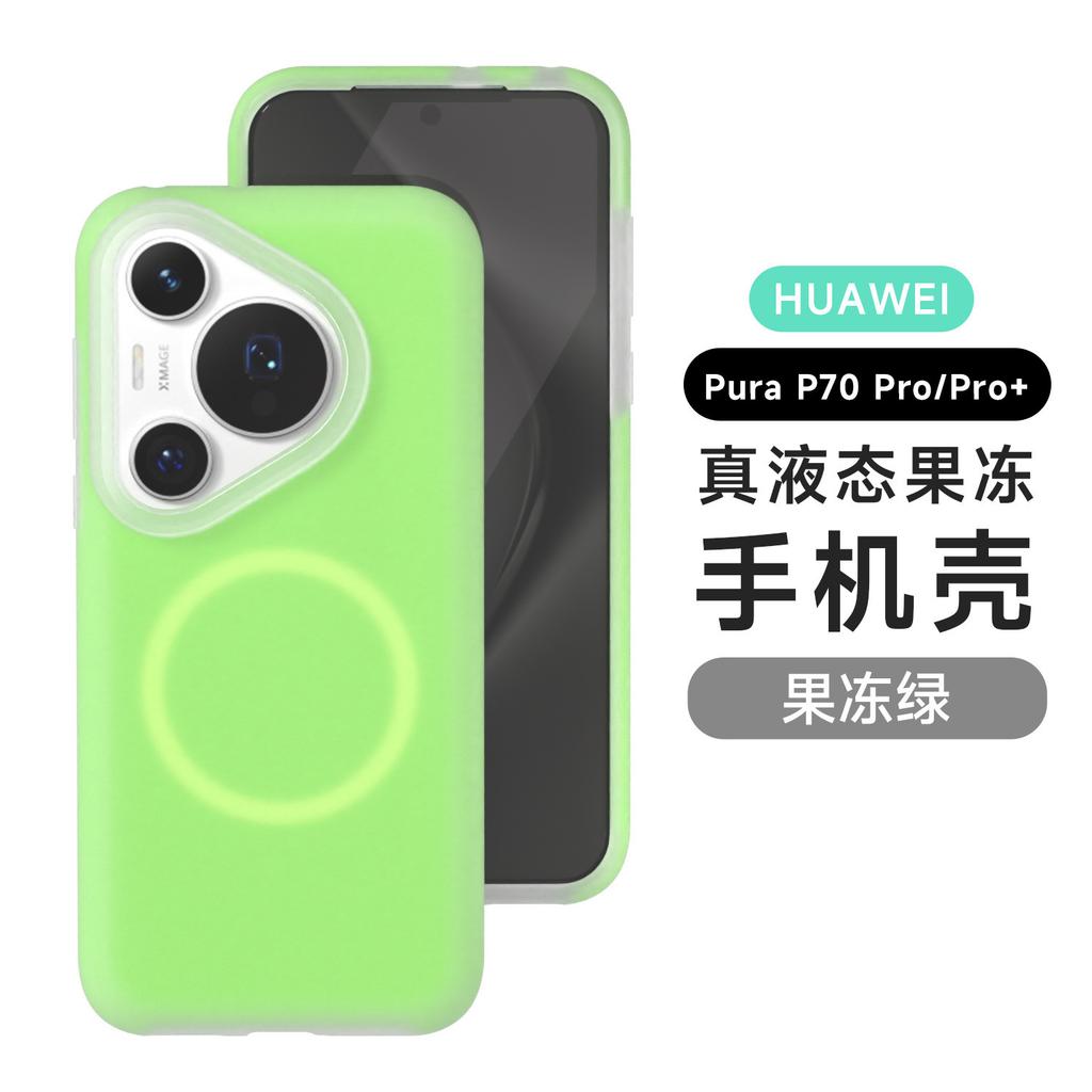 Huawei Pura70Ultra jelly magnetic mobile phone case is suitable for Mate60pro liquid silicone anti-drop protective case.