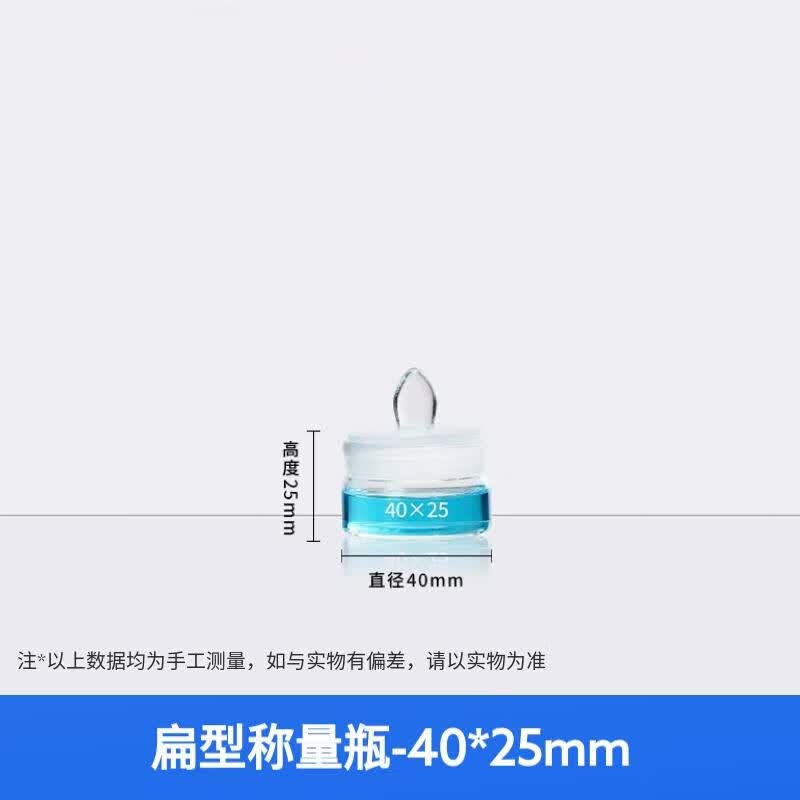 HuaKe Laboratory Borosilicate Glass Weighing Bottle with Lid