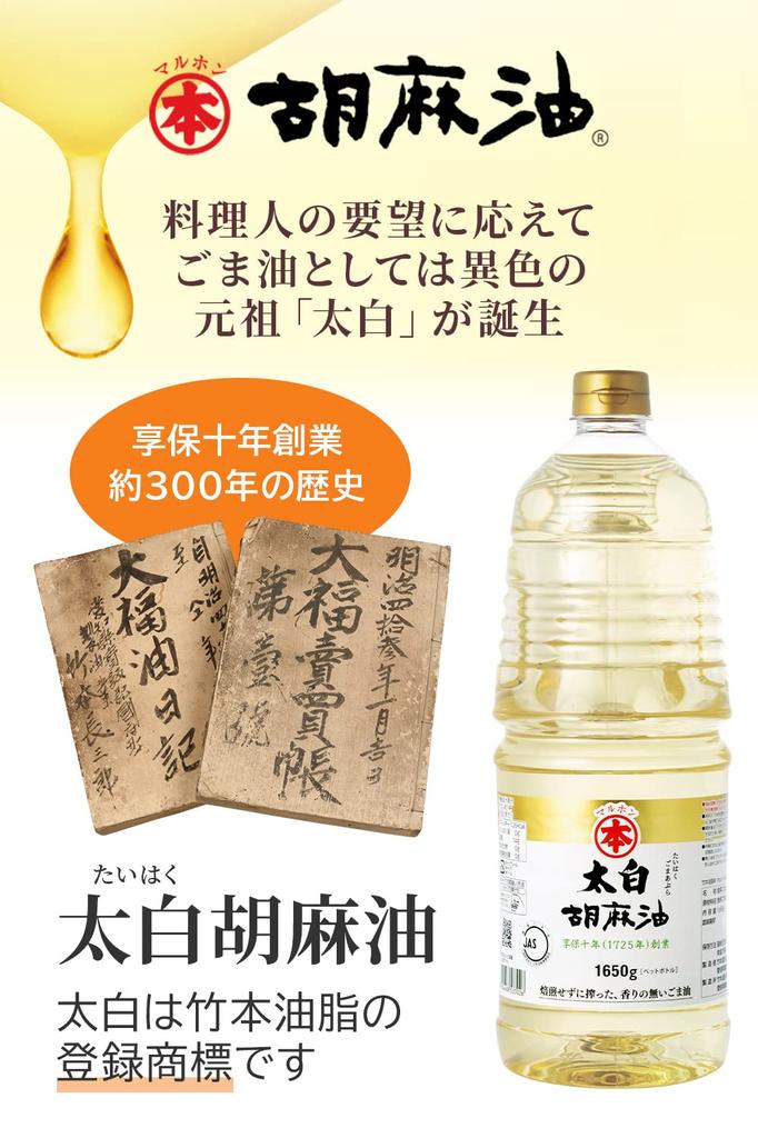 Maruhon White Sesame Oil 1650g Large Capacity Unscented Vegetable Oil Takenomoto Pressing Method