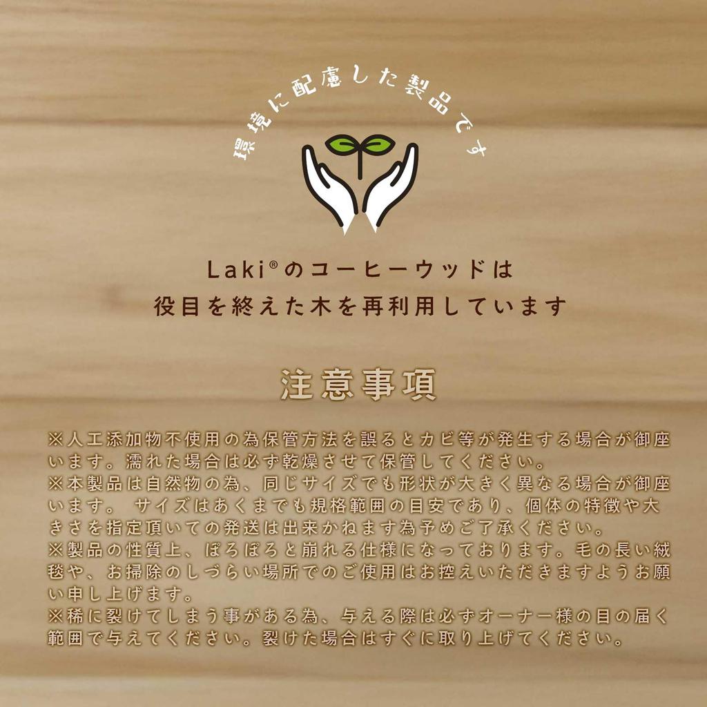 Laki Coffee Wood Dog Chew Natural Wooden Coffee Dental 1 Piece Toy, Additive-Free, 100% Natural, Wood, Toy, Wood, Caffeine-Free, Care, XS,