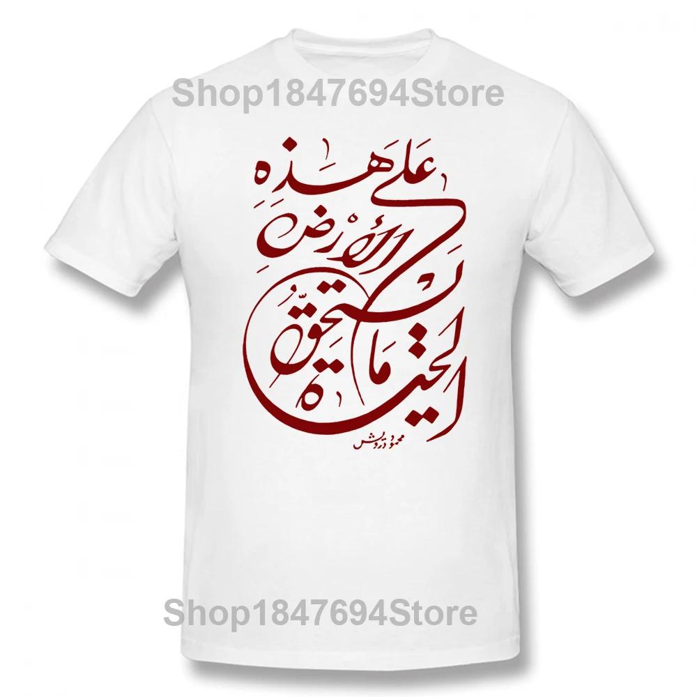 

Funny Happens Arabic Calligraphy Skull T Shirts Graphic Cotton Streetwear Short Sleeve Harajuku Hip Hop T-shirt Mens Clothing XL