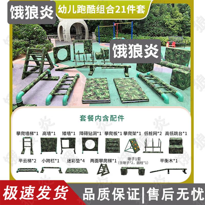 Kids' Outdoor Parkour & Obstacle Training Equipment