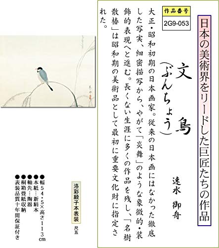 Hanging scroll "Finch" by Hayami Gyoshu, 1.5m wide, suitable for alcove, modern, masterful masterpiece reproduction, 2G9-053