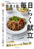 Expanded and Revised Edition of Recipe Easy Daily Menu with 3 Easy Dishes Nutritionist's (Fusosha Mook)