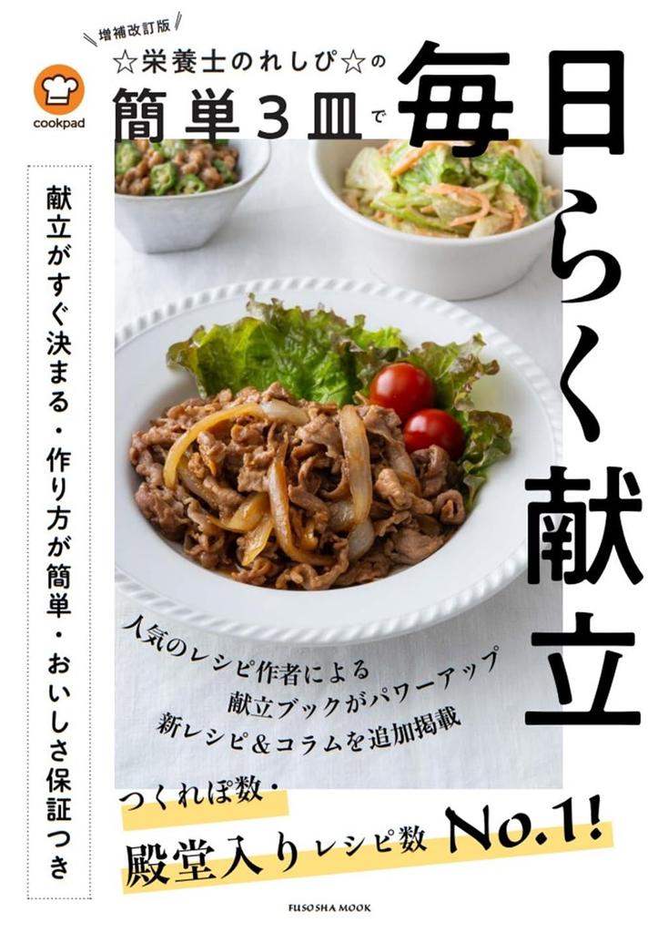 Expanded and revised edition of Recipe Easy Daily Menu with 3 Easy Dishes Nutritionist's (Fusosha Mook)