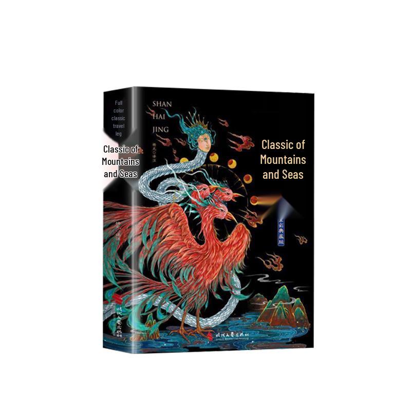 Shan Hai Jing: The Classic of Mountains and Seas - Illustrated 18-Volume Set
