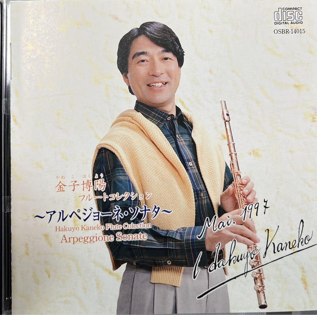 

[USED] Out of print Hiroyo Kaneko Flute Collection Arpeggione Sonata