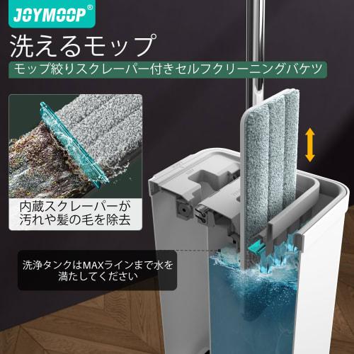 JOYMOOP Hands-Free Mop and Bucket Set for Flat Floors, Includes 3 Washable Microfiber Pads, Compatible with Hardwood and Wet Floors, and a Floor Wiper