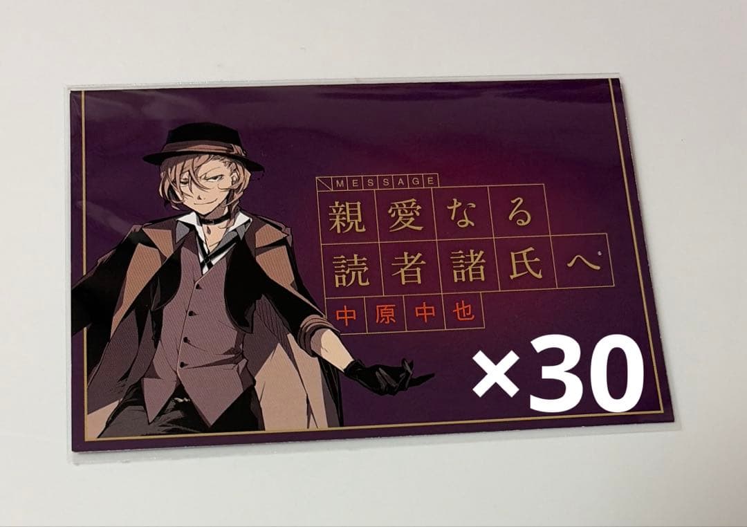 [USED] Bungo Stray Dogs (Bungo Stray Dogs) - Chuuya Nakahara Letter - Animate Bonus Item