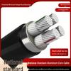 Aluminum Core National Standard YJLV Cable: 4-Core (3+2), 10/16/25mm² Three-Phase Overhead/Buried Cable