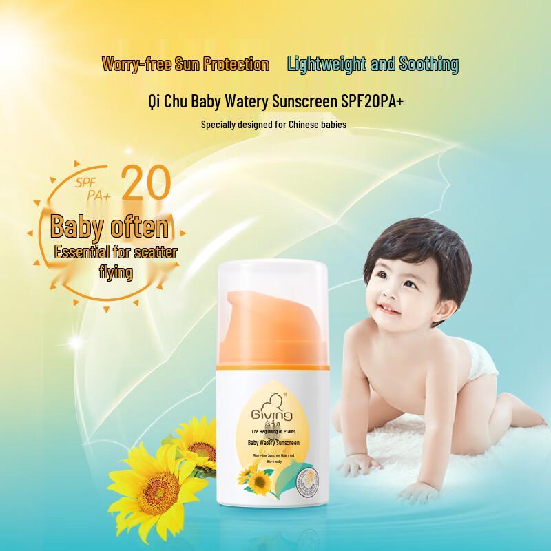 Qichu Baby Hydrating Sunscreen Lotion SPF20 PA+