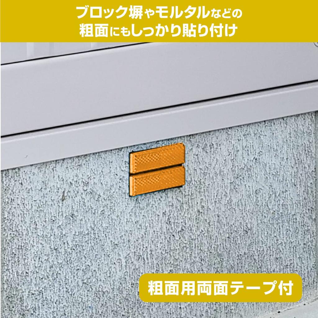 Amon Reflectors 64mm x 15mm x 6mm 4 Sheets per Improves Nighttime 6965 (Orange), Approx. Thick, Sheet, Visibility, Motorcycle, Bicycle,