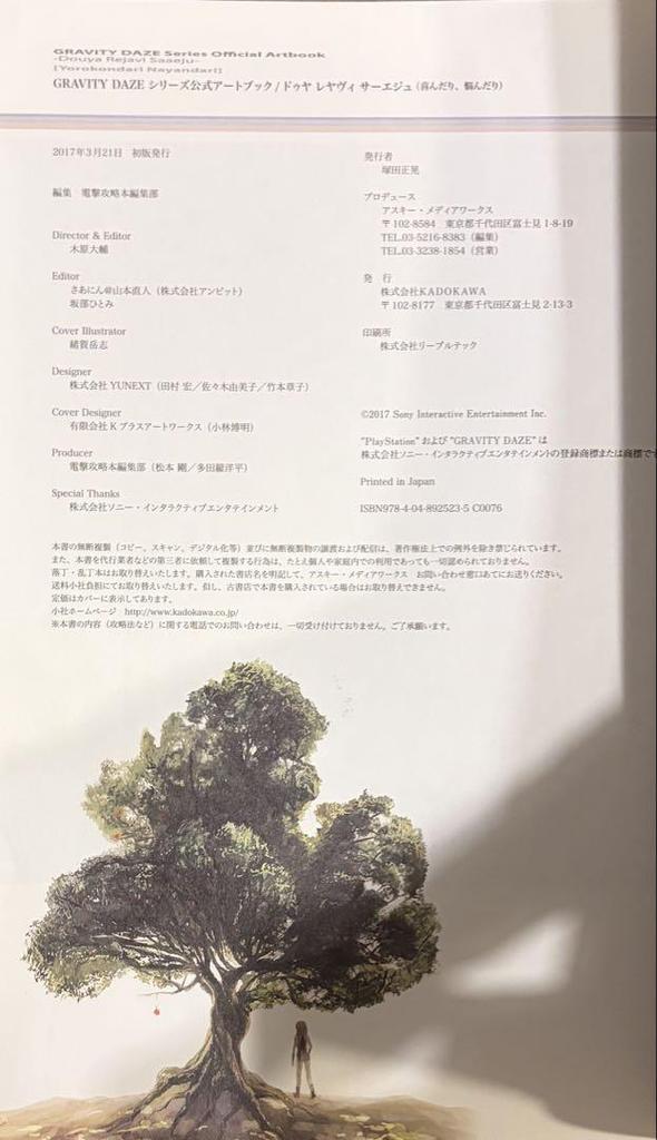 [USED] First Edition Gravity Daze Series Official Art Book