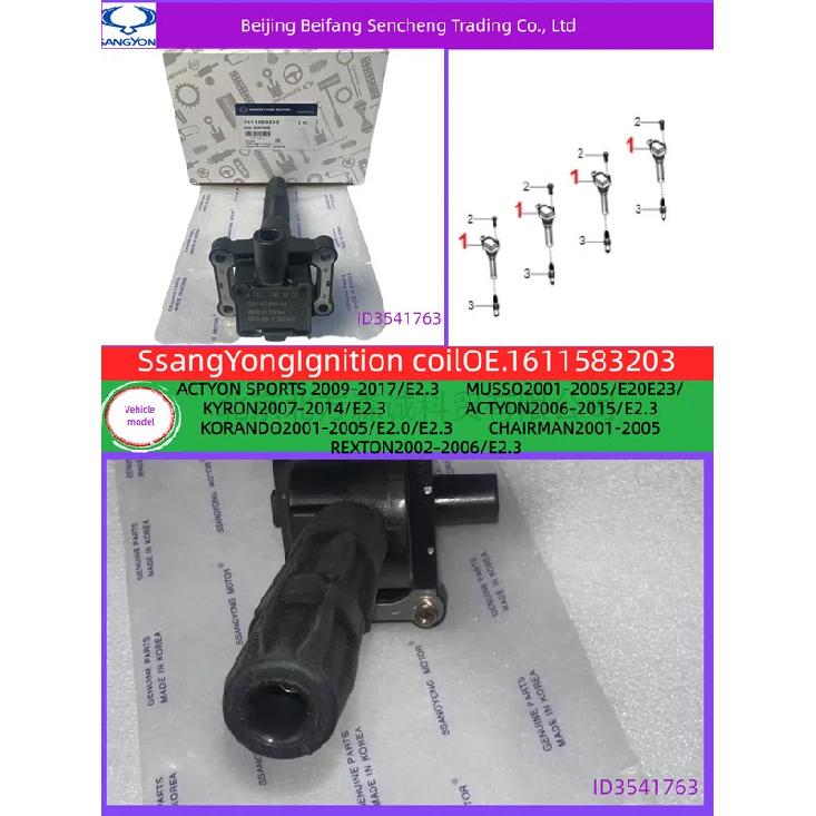 1611583203SSANGYONGCOIL-IGNITIONOriginal versionE2.3 Engine Displacement Compatible with ACTYON/KYRON/MUSSO/CHAIRMAN/KORANDO