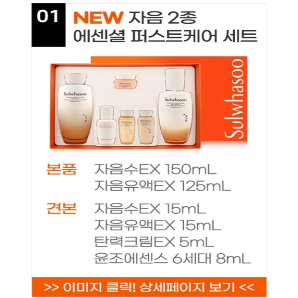 Sulwhasoo NOUVEAU Coffret Cadeau Soin Essentiel Équilibrant en 2 Pièces (Toner + Émulsion)
