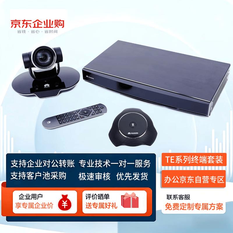 Huawei Video Conferencing Terminal (CN Version)