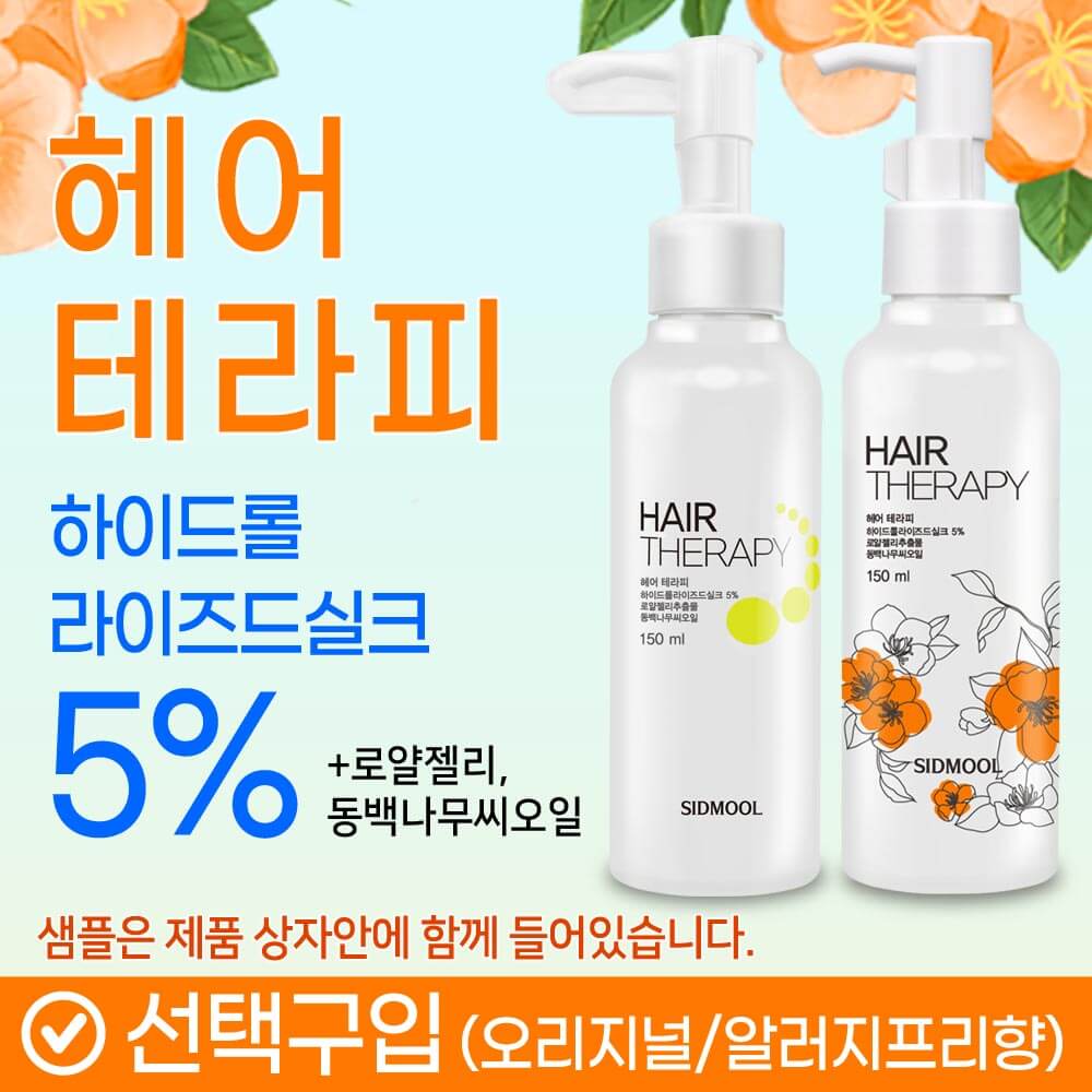 Hair Therapy 150ml Original / Allergy-Free Fragrance [Optional Purchase]