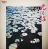 LP Record TADAO SAWAI KAZUE SAWAI  Hikaru Umi  Futaomote No Kin No Ta JRS24 RCA 1973 Japan Japanese EnkaTraditional Used