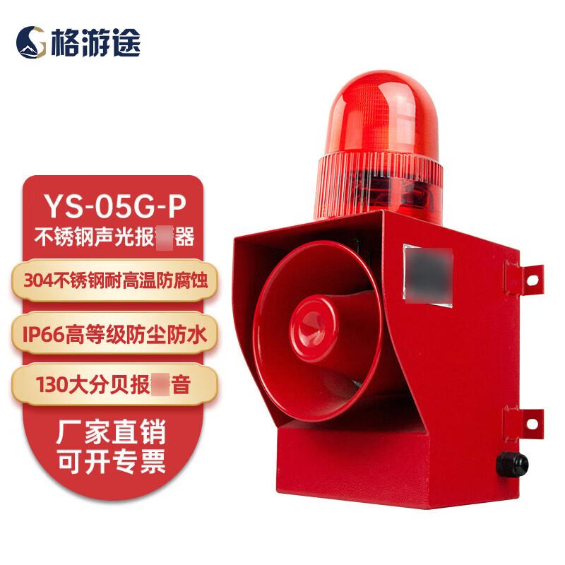 Industrial 304 Stainless Steel Sound & Light Alarm