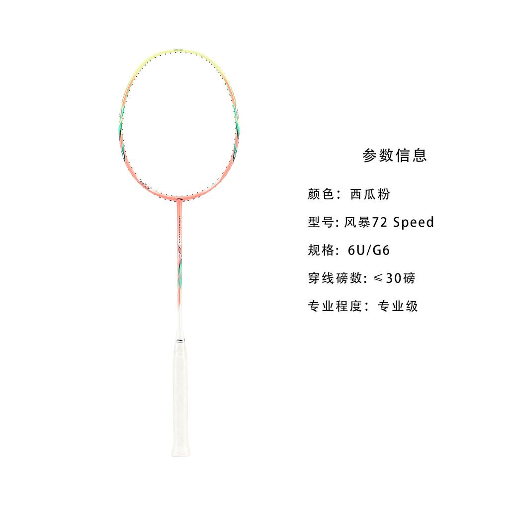 Li Ning Windstorm Collection Badminton Rackets AYPU069-6