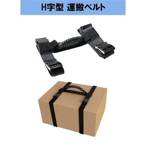 Cedar Eight Luggage Carrying Belt, Moving Belt for Cardboard Boxes, Convenient for Transporting Cardboard Boxes (H-Shaped)