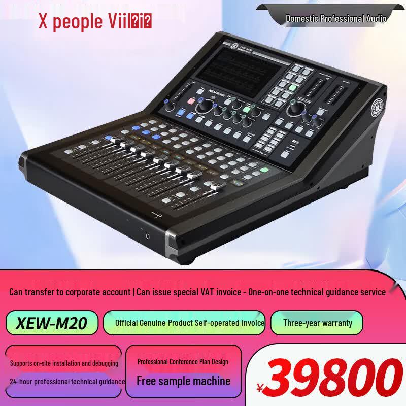 Xun Er Wei Professional Conference & Stage Audio Systems (CN Version)