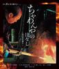 The Story of Chawanya A Four Hundred Year Journey - - [Blu-ray]