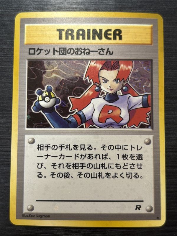 It Team Sister Card Game pokemon Condition Buy Now Rocket's (Old Back) Pokémon / Rank A-