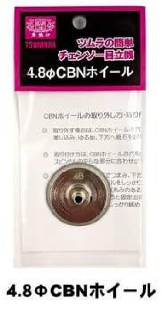 Tsumura Easy Chainsaw Replacement Grinding Wheel CBN Wheel 4.8 N-807