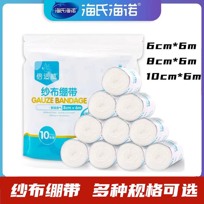 Haishi Hainuo Gauze Roll Bandage