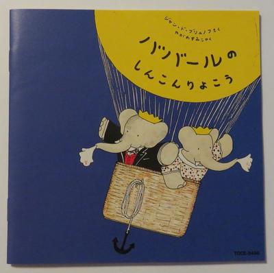 CD KIYOSHIRO IMAWANO NARRATOR  Ongaku Monogatari  Babar No Shinko TOCE8498 Japan ObiJapanese PopRock Used