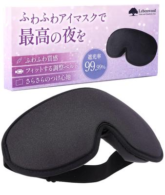By a Good Sleep Therapist X Complete Light Blocking X Earplugs Eye Eye for Eyemas Eye Sleep Eye Light Sleep Silk Eye Good Sleep Sleep Eye Travel Goods