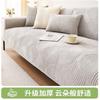 Chenier Non-Slip Sofa Cushion Universal In All Seasons  New Light Luxury High-End Sofa Cover Cushion