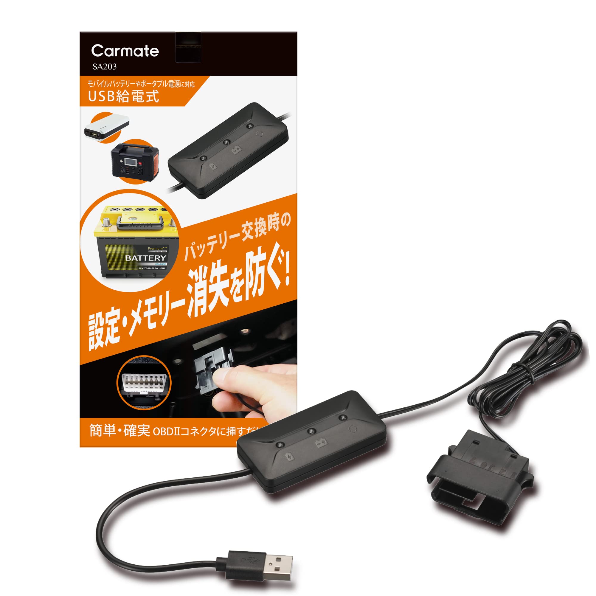 

Carmate Memory Keeper USB [Essential for Battery Replacement] OBDII Connector Power Supply Black