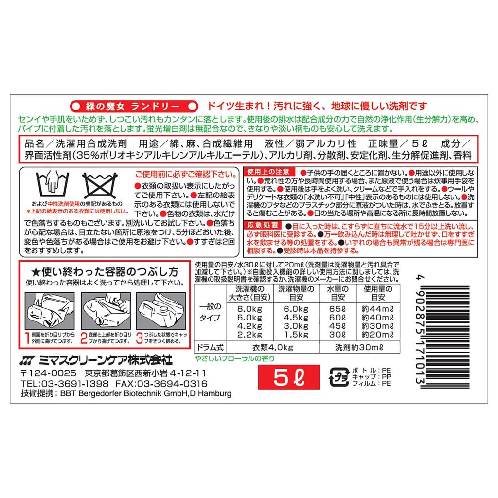 Mima Clean Care Green Witch Laundry Detergent 5L (Large Capacity) (Commercial Use)