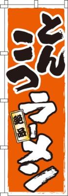 Banner Tonkotsu Ramen 0010334IN