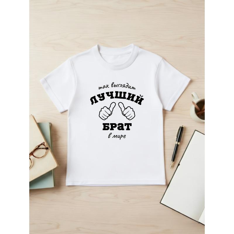 Kids Creative Print Crewneck Short Sleeve Tee, Versatile Casual Summer Top 110 белый