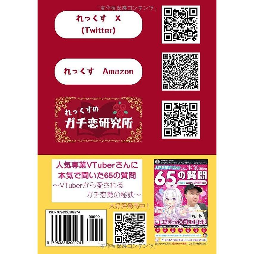 Gachikoi Balance How to Love VTubers Fan Guidebook Japanese Edition