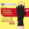 D&M Palm Support for Volleyball, Black, Ambidextrous, One Size Fits All, Made in Japan, 325mm, Wrist Support, Impact and Abrasion Resistant, Graduated