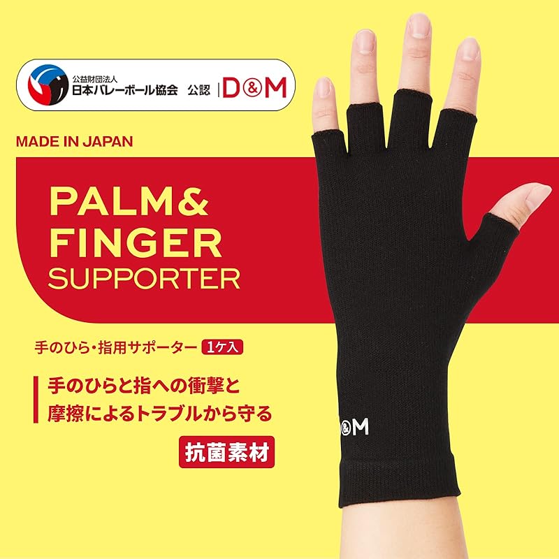 D&M Palm Support for Volleyball, Black, Ambidextrous, One Size Fits All, Made in Japan, 325mm, Wrist Support, Impact and Abrasion Resistant, Graduated