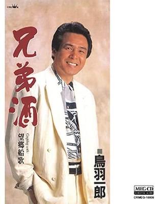 CD ICHIRO TOBA - Kyodai Zake Japan Japanese Enka Used